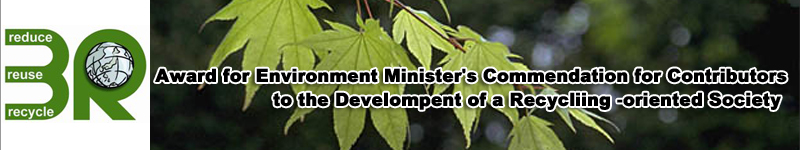 Award for Environment Minister's Commendation for Contributors to the Develompent of a Recycliing -oriented Society