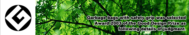 Garbage bags with safety grip was selected Award 2003 of the Good Design Prize as following details of judgment.